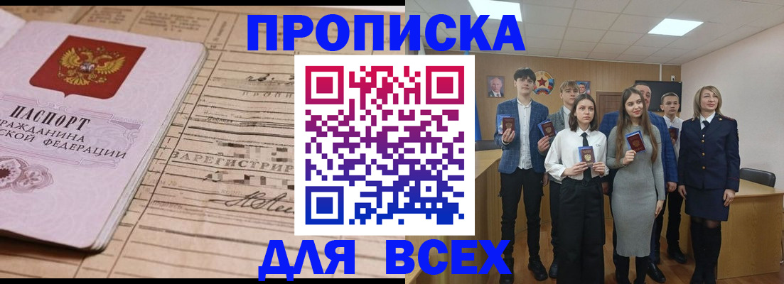 прописка ребенка в Буинске