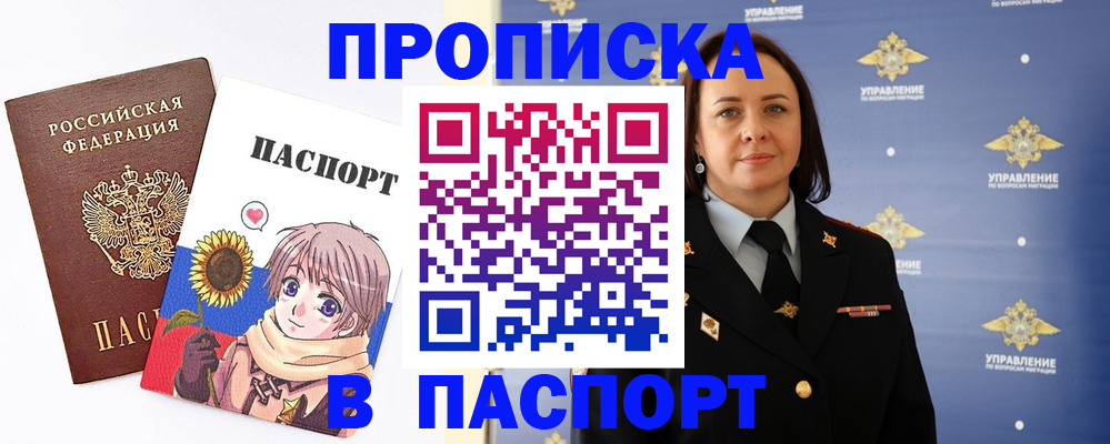 прописка регистрация в Буинске